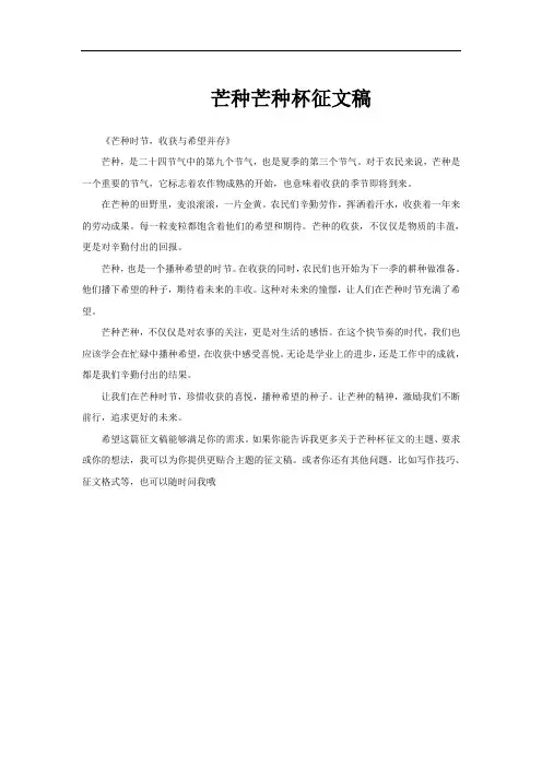 芒种芒种杯征文稿