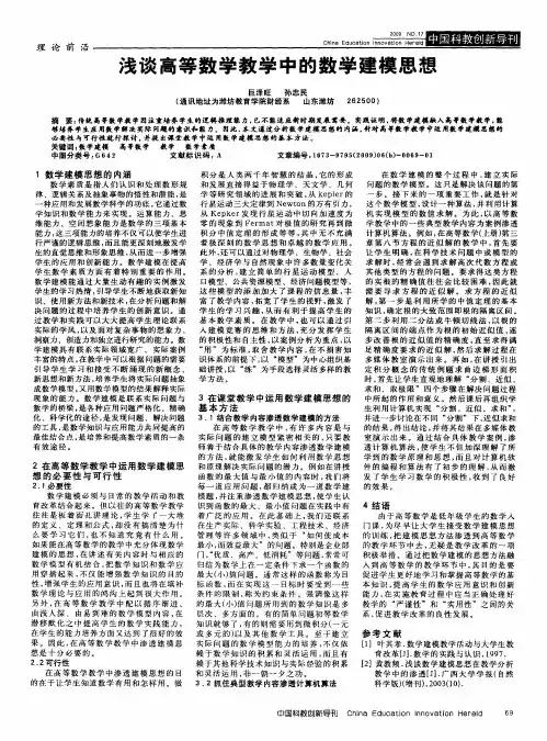 浅谈高等数学教学中的数学建模思想