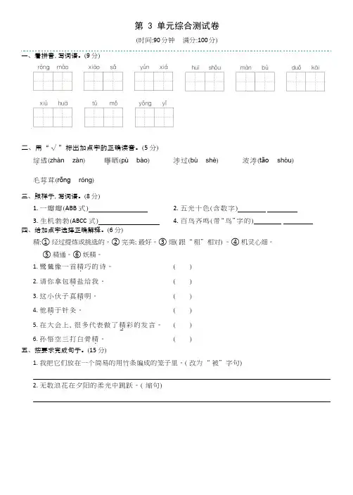 部编版语文四年级下册  第三单元综合测试卷(含答案)