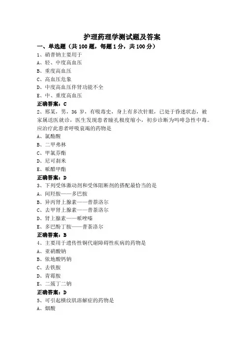 护理药理学测试题及答案