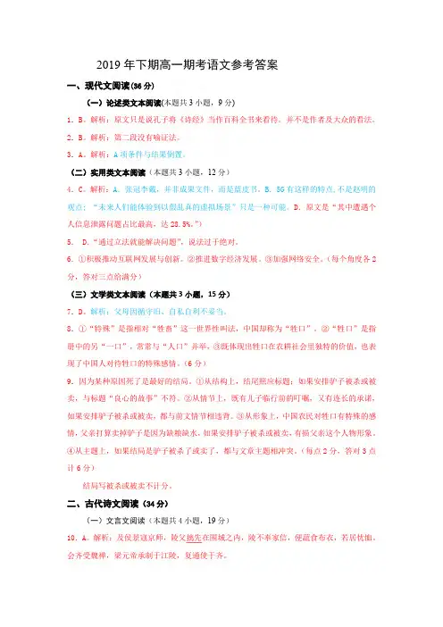 湖南怀化市中小学课程改革教育质量监测2019-2020学年高一上学期期末考试语文试题答案