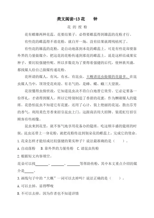 部编版小学三年级语文下册13花钟 课时训练(含答案)