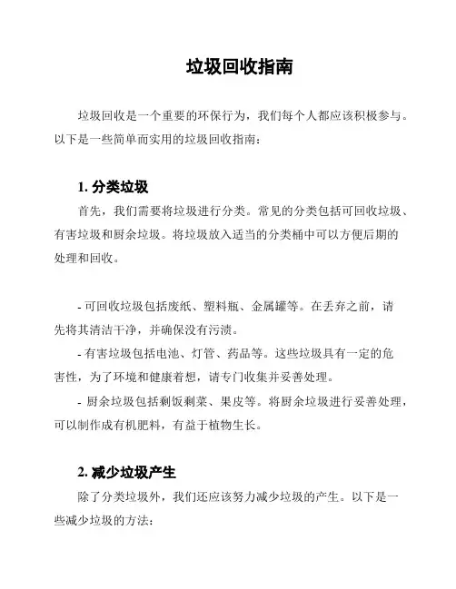 垃圾回收指南