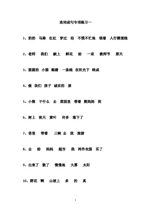 二年级上册语文连词成句题4套(156小题,有部分答案)