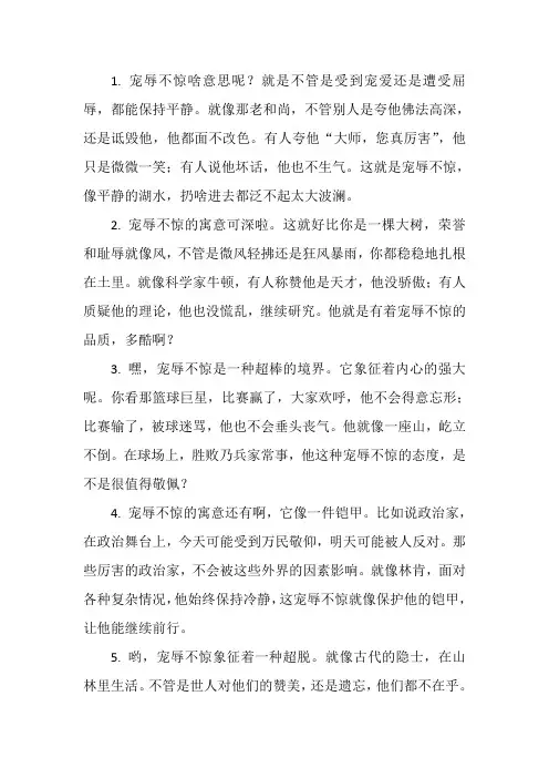 宠辱不惊的寓意和象征