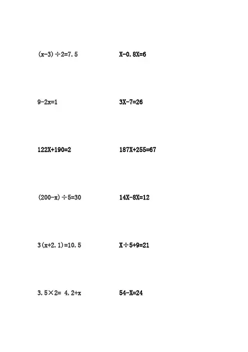 小学五年级解方程计算题 100道 