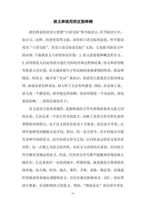 语义和语用的区别举例