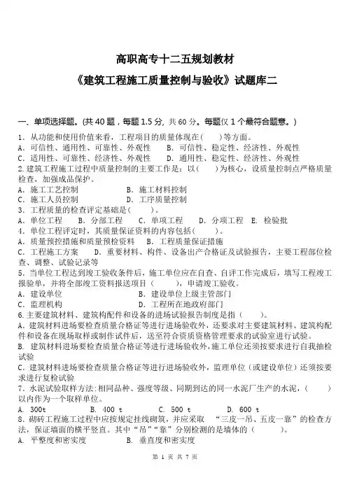 建筑工程施工质量控制与验收试题库2