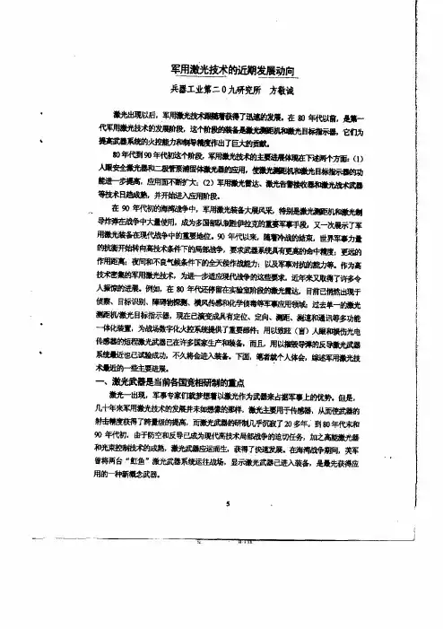 军用激光技术的近期发展动向
