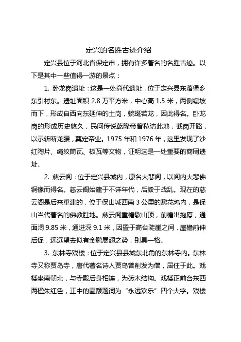 定兴的名胜古迹介绍