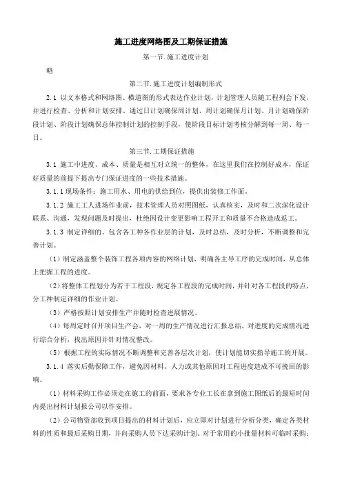 施工进度网络图及工期保证措施