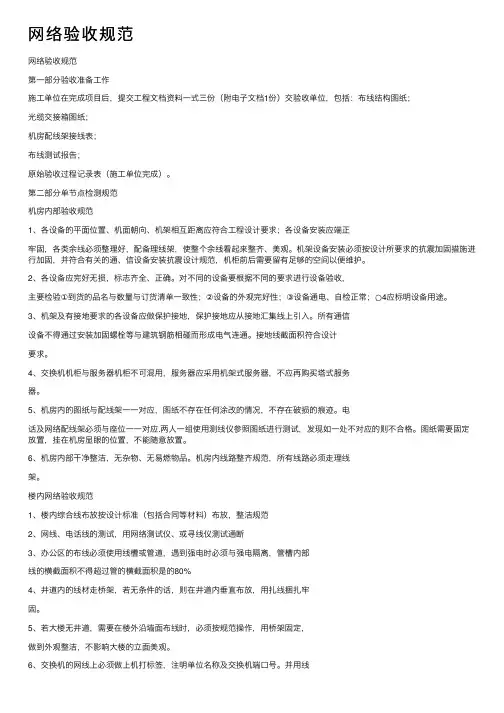 网络验收规范