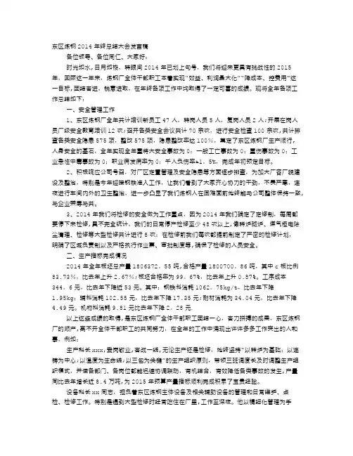 炼钢工工作总结