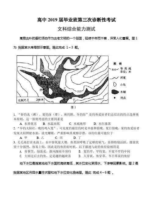 高中2019届毕业班第三次诊断性考试及答案