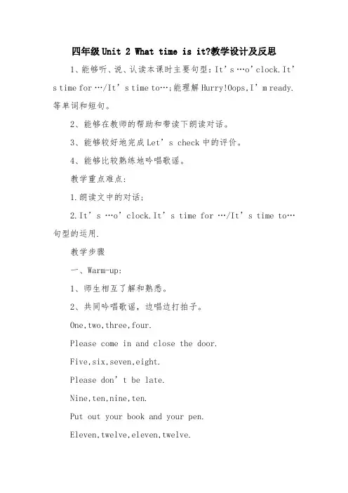 优秀教案：四年级Unit 2 What time is it-教学设计及反思