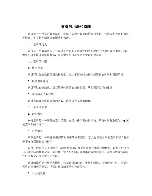 索引的用法和原理