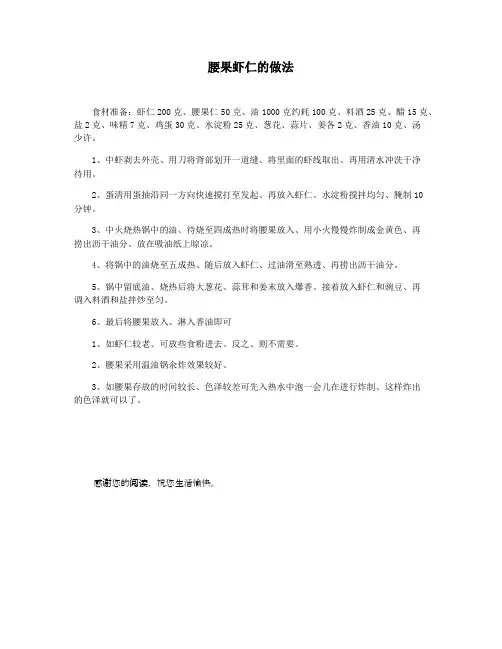腰果虾仁的做法