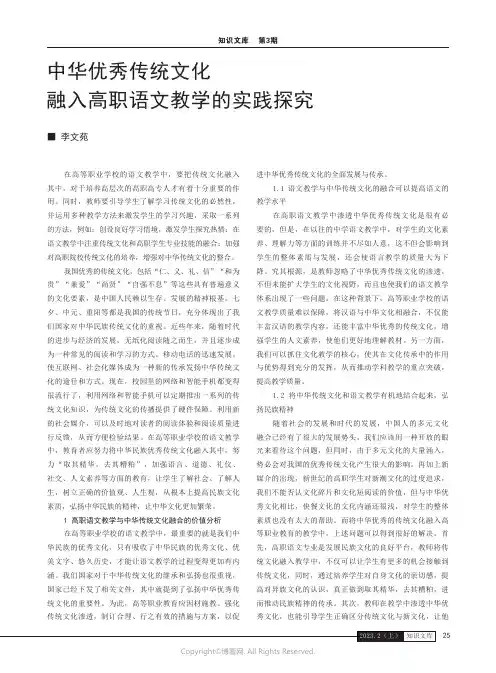 中华优秀传统文化融入高职语文教学的实践探究