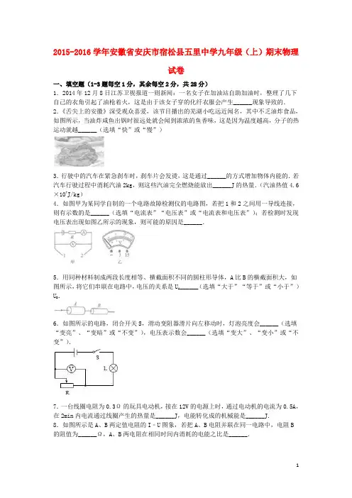 九年级物理上学期期末试卷(含解析)-新人教版201