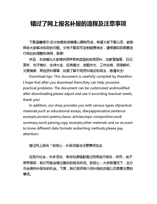 错过了网上报名补报的流程及注意事项