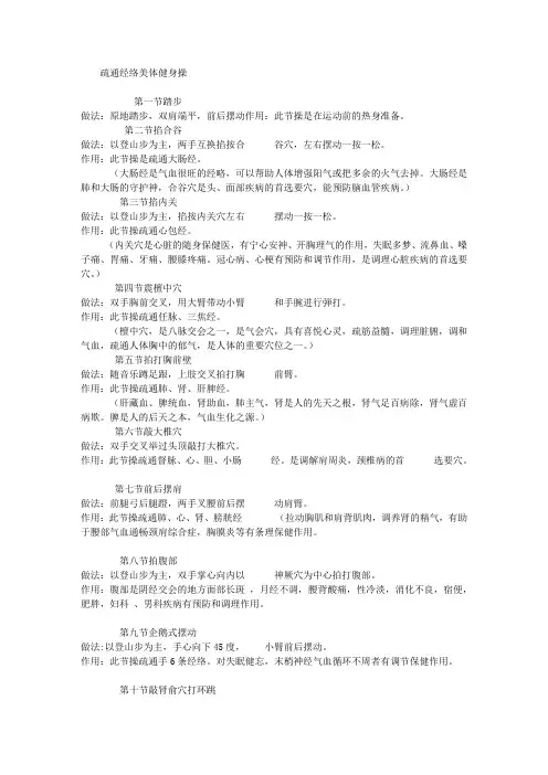 疏通经络美体健身操文档