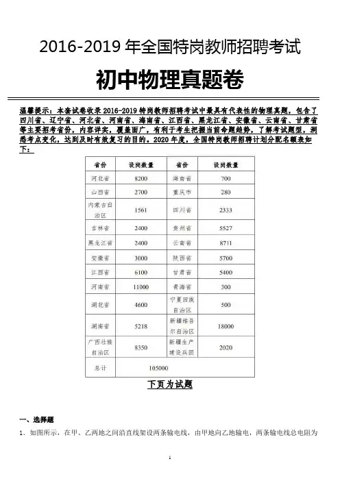 【真题】最新2018年 宁夏回族自治区特岗教师初中物理学科专业知识试卷全解析版