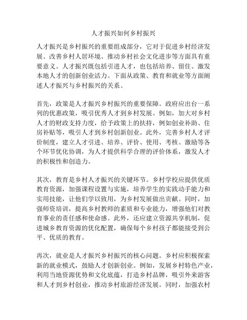 人才振兴如何乡村振兴