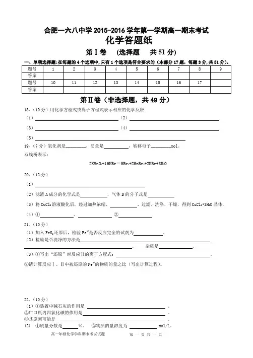 化学答题纸合肥一六八中学2015-2016学年第一学期高一期末考试