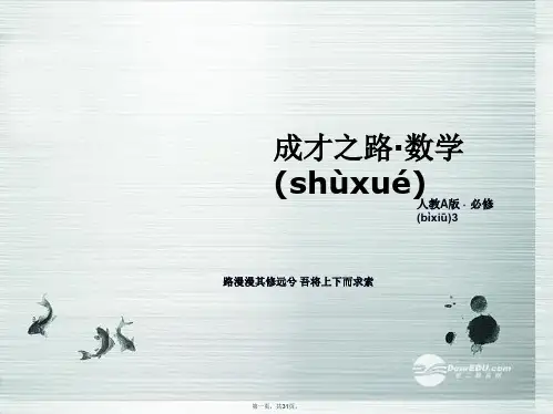 高中数学 第一章 算法初步课件 新人教A版必修3