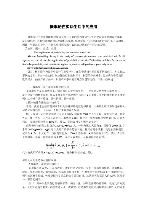 概率论在实际生活中的应用