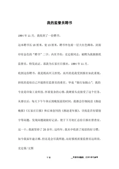 我的监督员聘书