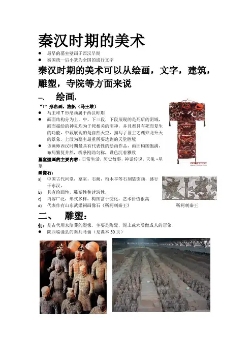 秦汉时期美术公元前221年—公元220年