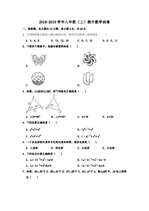 福建省厦门市思明区金鸡亭中学2018-2019学年八年级(上)期中数学试卷  含解析