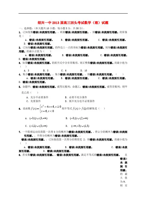 浙江省绍兴一中高三数学回头考试试题 理