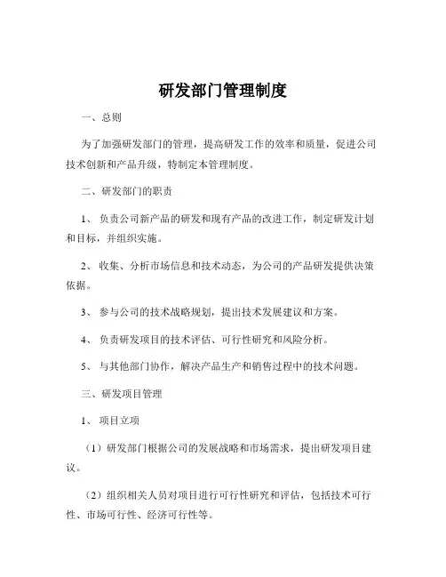 研发部门管理制度