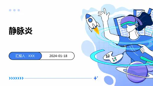 静脉炎汇报ppt课件