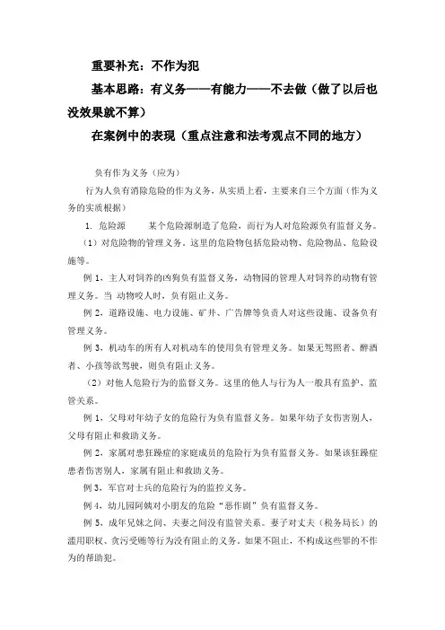 【重要补充】不作为犯