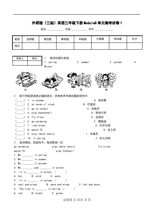 外研版(三起)英语三年级下册Module8单元测考试卷1.doc