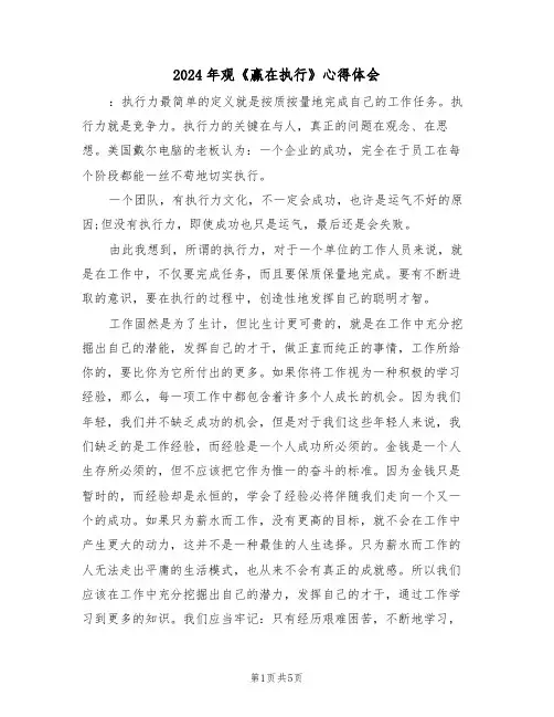 2024年观《赢在执行》心得体会(2篇)