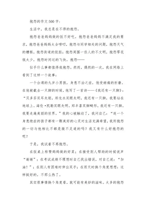 抱怨的作文500字