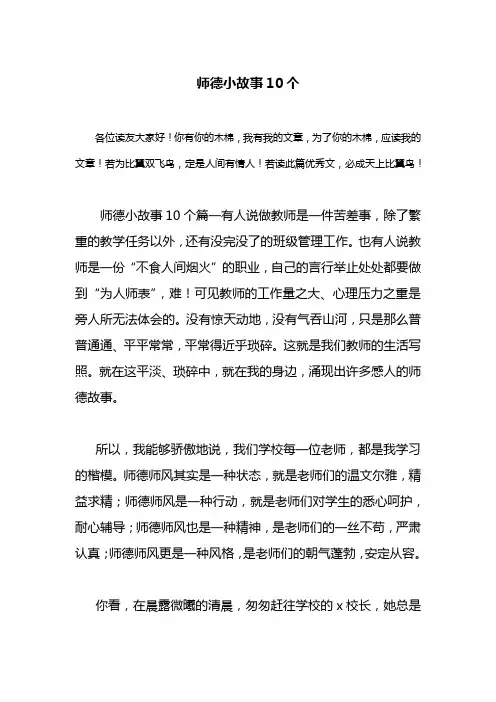 师德小故事10个