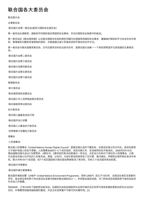 联合国各大委员会