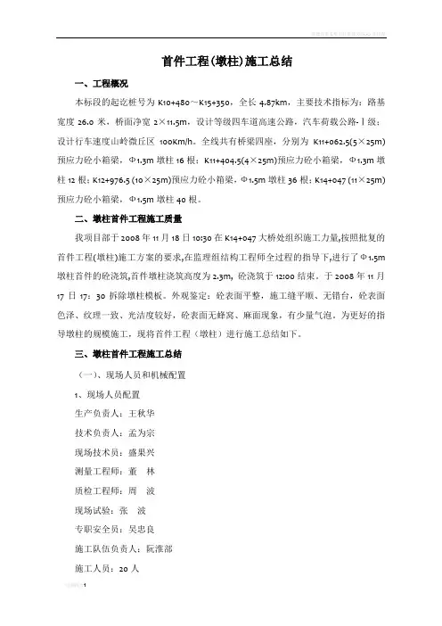 墩柱首件施工总结