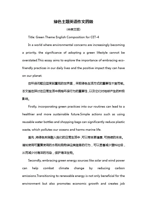 绿色主题英语作文四级