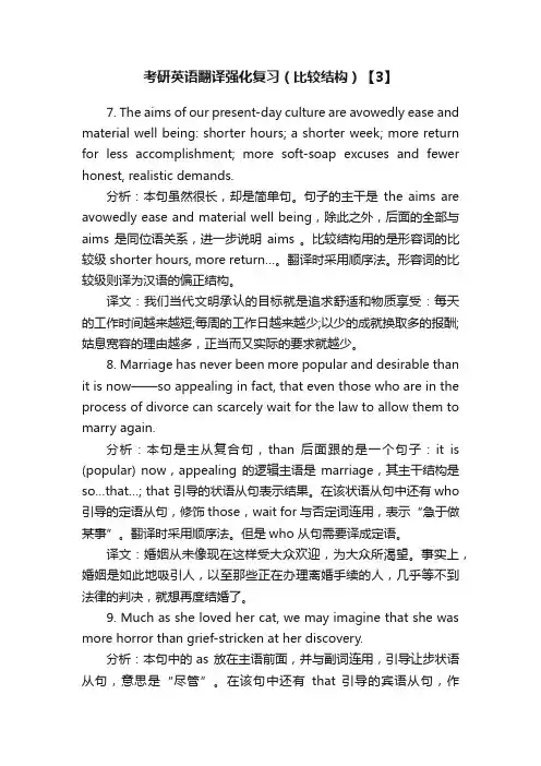 考研英语翻译强化复习（比较结构）【3】