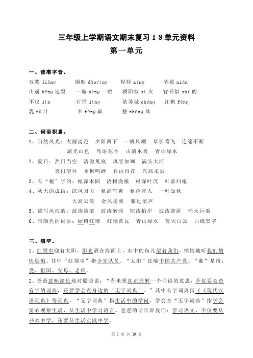 苏教版小学语文三年级上册期中期末复习第1-8单元资料2016