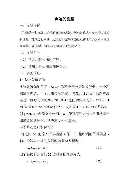 声速测量