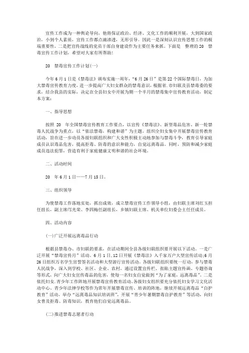 2020禁毒宣传工作计划【精品】