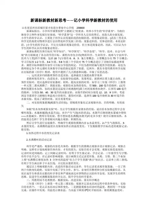新课标新教材新思考——记小学科学新教材的使用