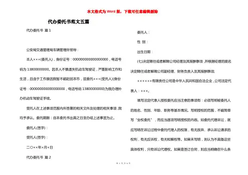 代办委托书范文五篇